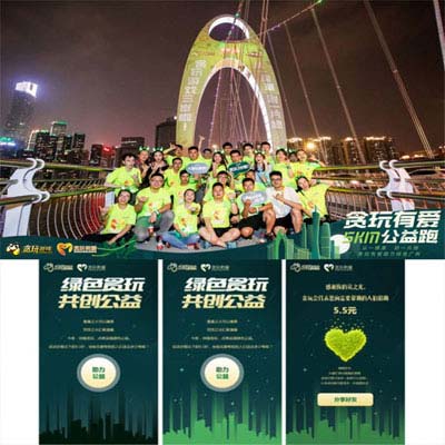 贪玩三周年 绿色公益