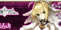 FGO×CCC预热活动公告 CCC活动介绍