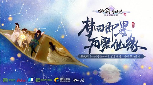仙剑奇侠传四