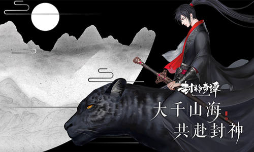 封神奇谭