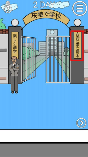我进不去学校了2