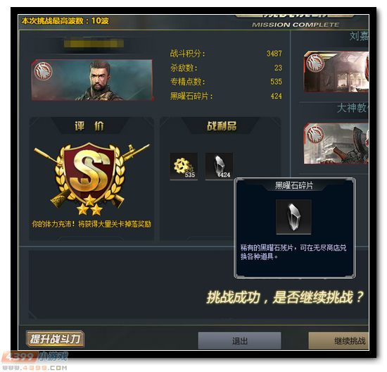 生死狙击黑曜石碎片