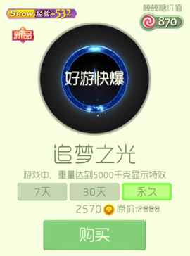 球球大作战追梦之光