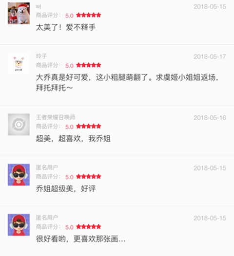 《王者荣耀》Q版大乔热卖