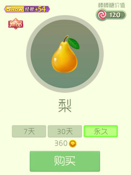 球球大作战孢子梨