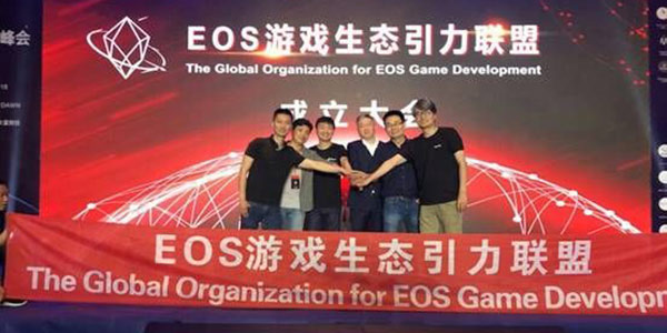 GAME.FUND支持方参与成立EOS游戏联盟