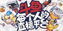 三国杀顶级主播砍你焉用菜刀入驻斗鱼 6号开播首秀