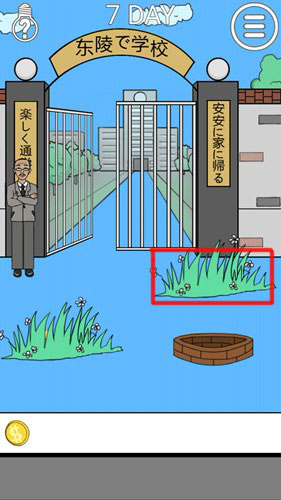 我进不去学校了2