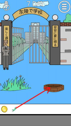 我进不去学校了2