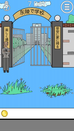 我进不去学校了2