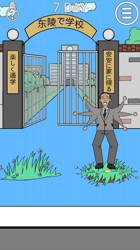 我进不去学校了2