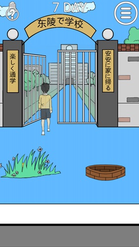 我进不去学校了2