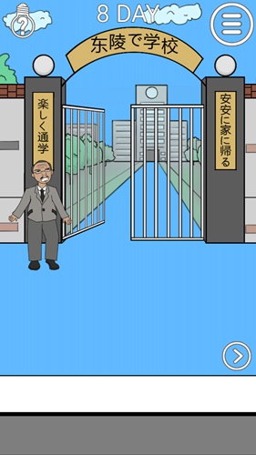 我进不去学校了2
