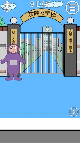 我进不去学校了2