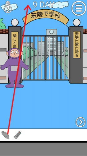 我进不去学校了2