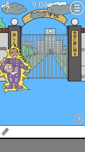 我进不去学校了2