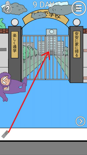 我进不去学校了2