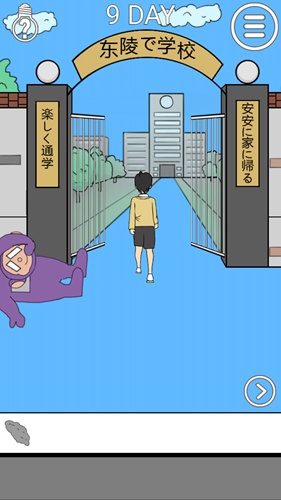 我进不去学校了2