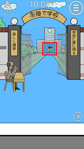 我进不去学校了2
