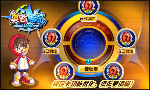 奥奇传说锁定卡功能优化 装备更清晰