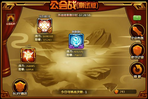 公会战开启 造梦西游4手机版V1.65版本更新公告