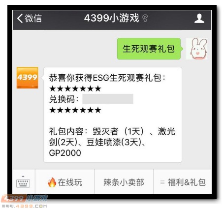 生死狙击观赛送礼