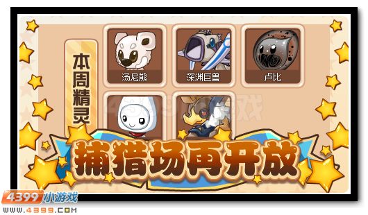 庆典上的神秘集会 稀有精灵全民放送