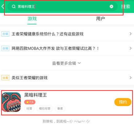 黑暗料理王下载