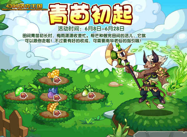 洛克王国青苗初起