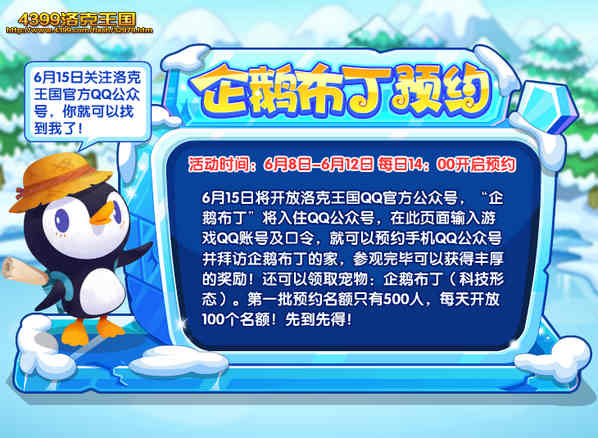 洛克王国企鹅布丁预约