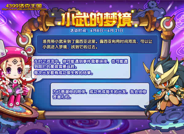 洛克王国小武的梦境
