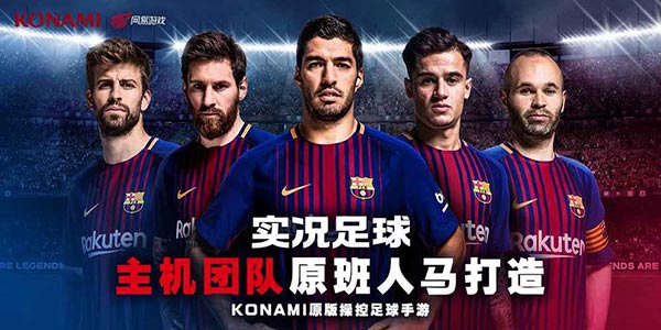 世界杯即将到来 网易《实况足球》还要憋多久？ 