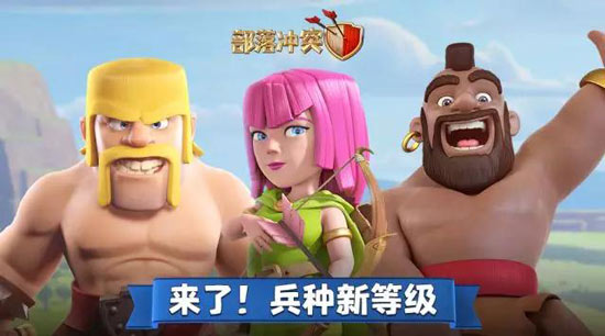 部落冲突更新预告：兵种+英雄新等级！内含超详细数据展示
