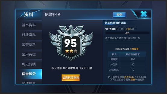 王者荣耀信誉积分