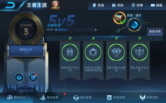 王者荣耀小秘书