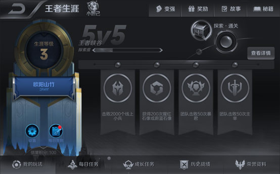 王者荣耀小秘书功能