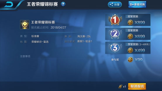 王者荣耀锦标赛报名