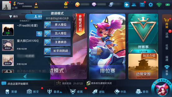 王者荣耀组队1