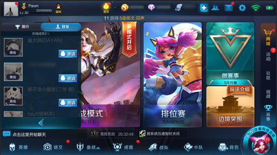 王者荣耀组队1