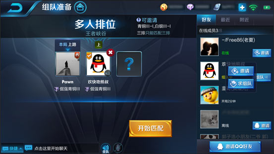 王者荣耀组队2