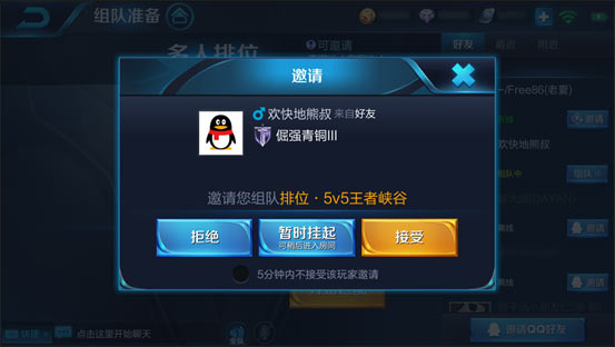 王者荣耀组队3