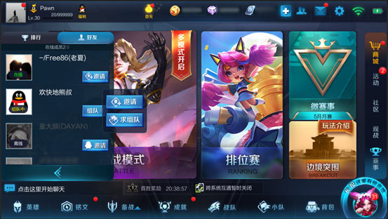 王者荣耀组队3