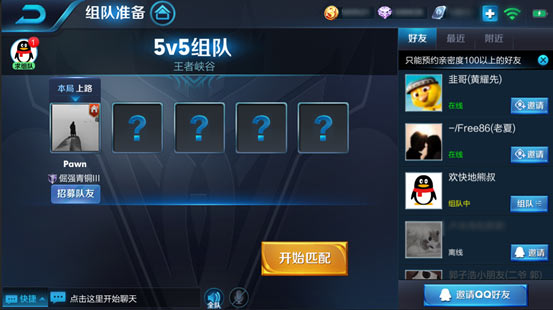王者荣耀组队4