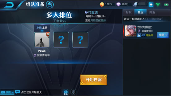 王者荣耀组队6