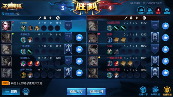 王者荣耀结算