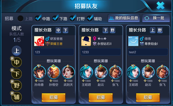 王者荣耀队友招募
