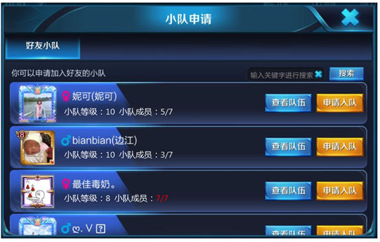 王者荣耀小队