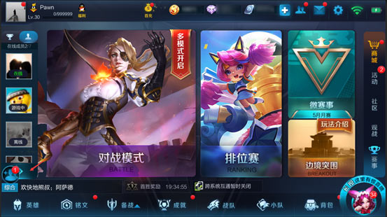 王者荣耀好友