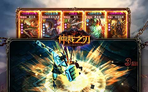 《仲裁之刃》今日渠道正式上线 使命仲裁登场