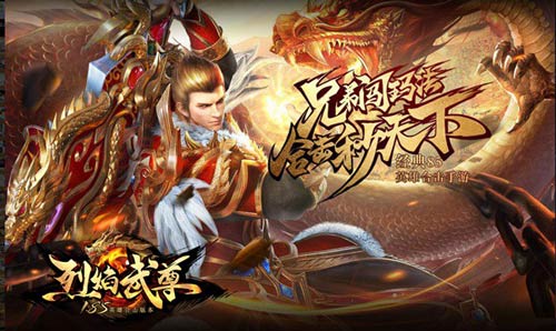 《烈焰武尊》